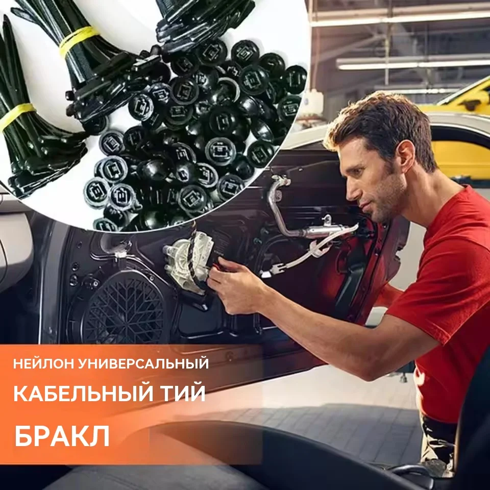 Фото Универсальная нейлоновая пряжка для кабельной стяжки, самоблокирующиеся стяжки на молнии, пластиковые автомобильные крепления, фиксированные зажимы для кузова автомобиля, аксессуары №4