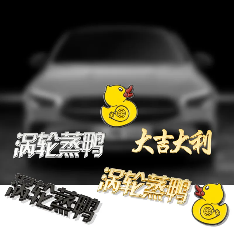 

Автомобильная Наклейка для Toyota Kia Bt21 Honda Желтая Утка 3D металлический китайский значок автомобильный брызговик боковые наклейки аксессуары