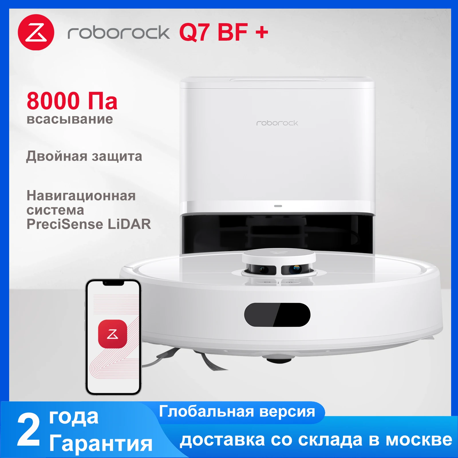 

Робот-пылесос Roborock Q7 BF Plus, <500 Вт, беспроводной, влажная уборка, пылесборник
