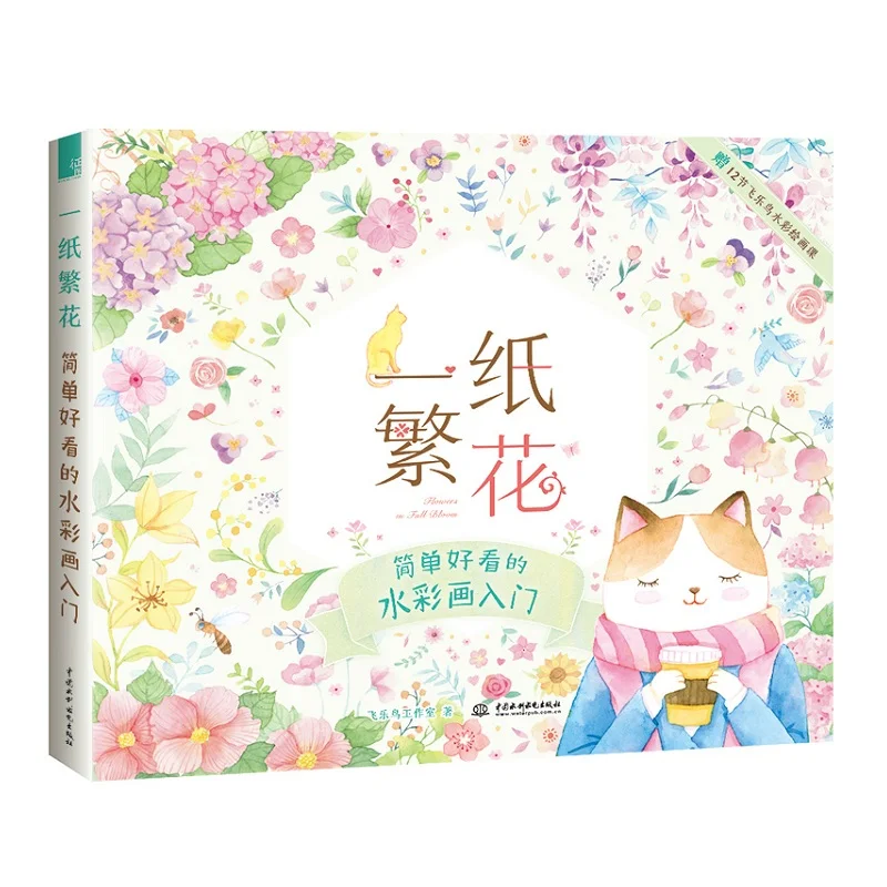 

Simple and Beautiful Flower Watercolor Painting Book Color Pencil Flower and Plant Drawing Technique Book UI-011