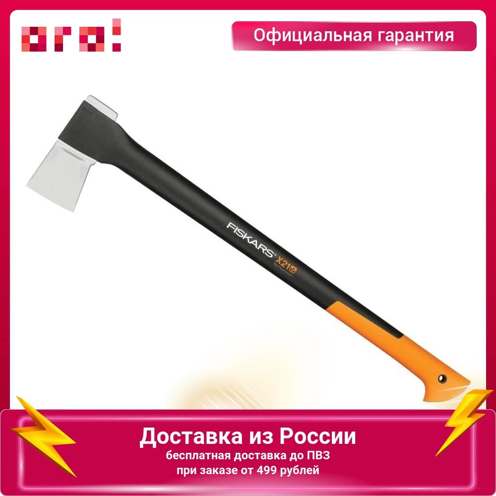 Топор-колун FISKARS X21-L 1015642 210x775x38 мм