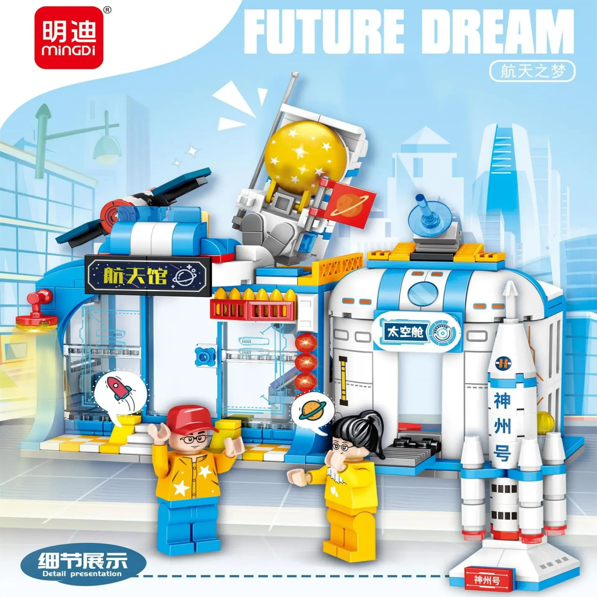 Mingdi 10169 конструктор космическая мечта сборный игрушка уличная сцена дом
