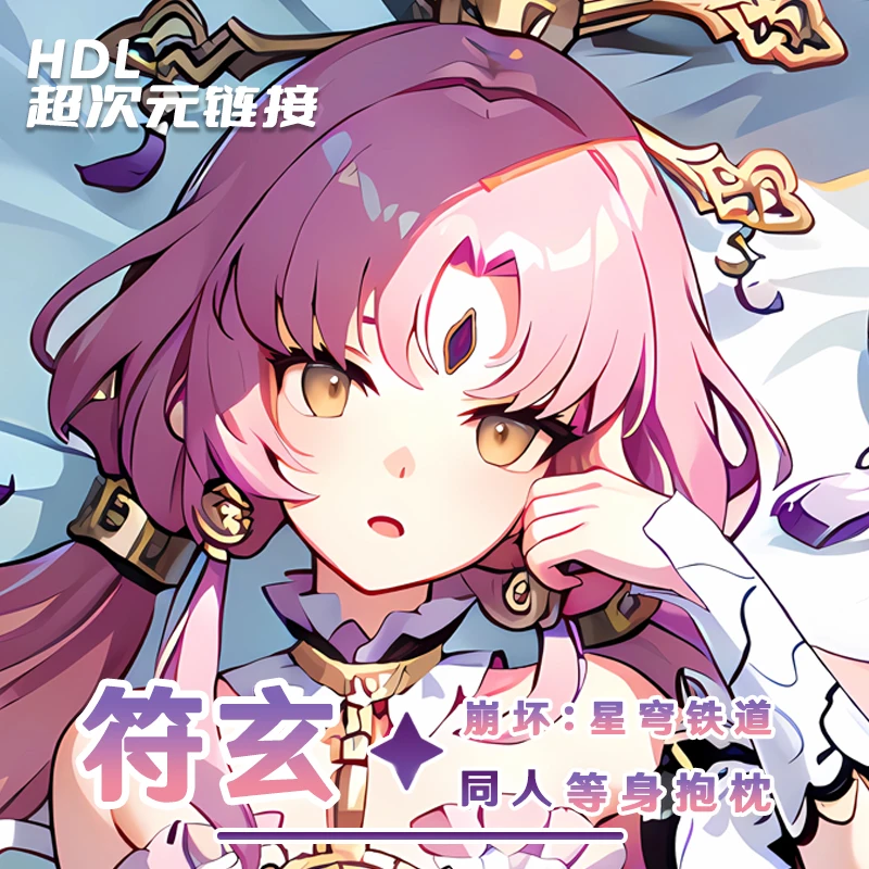 Игра Honkai: Star Rail Fu Xuan Косплей длинная дакимакура обнимающее тело аниме