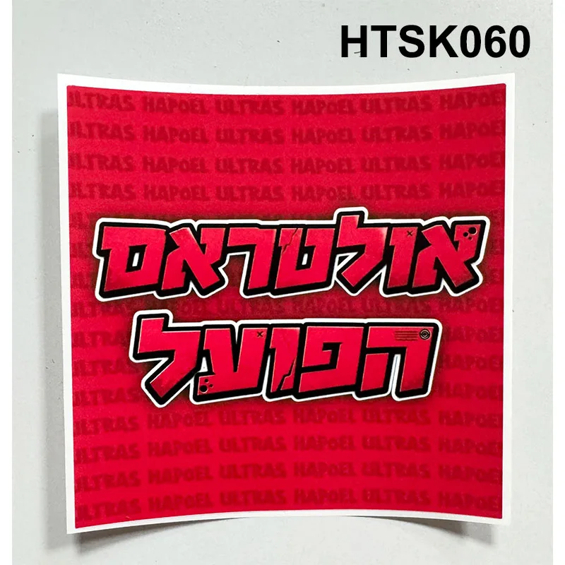 Фото Наклейки Hapoel Tel Aviv FC Ultras Hapoel On Tour 9*9 см для автомобиля, сумки, кружки, стены, холодильника, группа IV №3