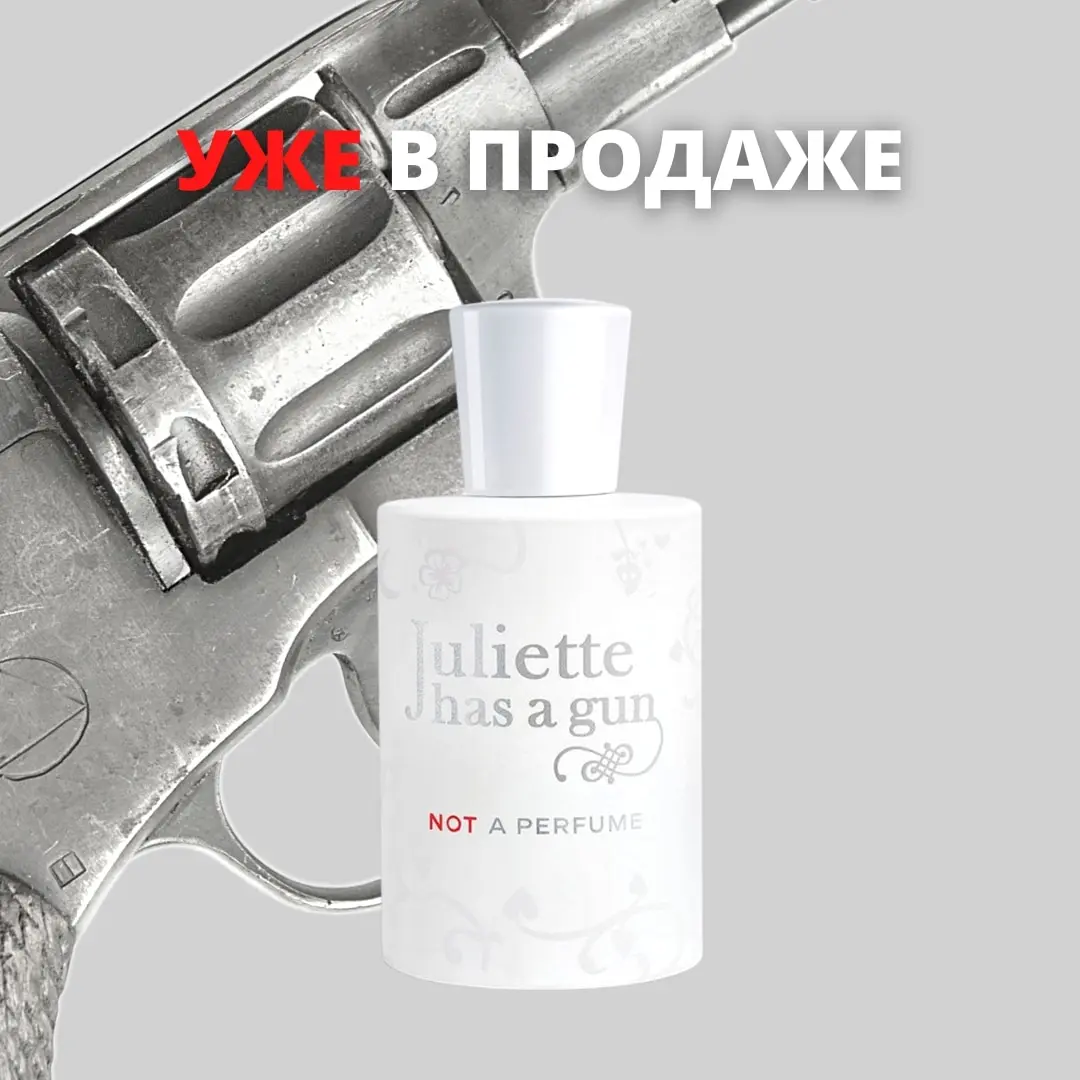 JULIETTE HAS A GUN Not Perfume парфюмерная вода edp (Original)