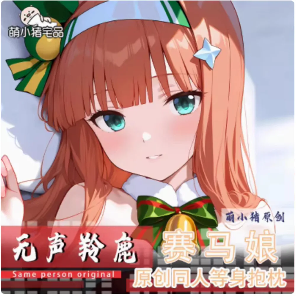 Аниме Acg Pretty Derby Silence Suzuka сексуальная дакимакура шарнирная наволочка для тела