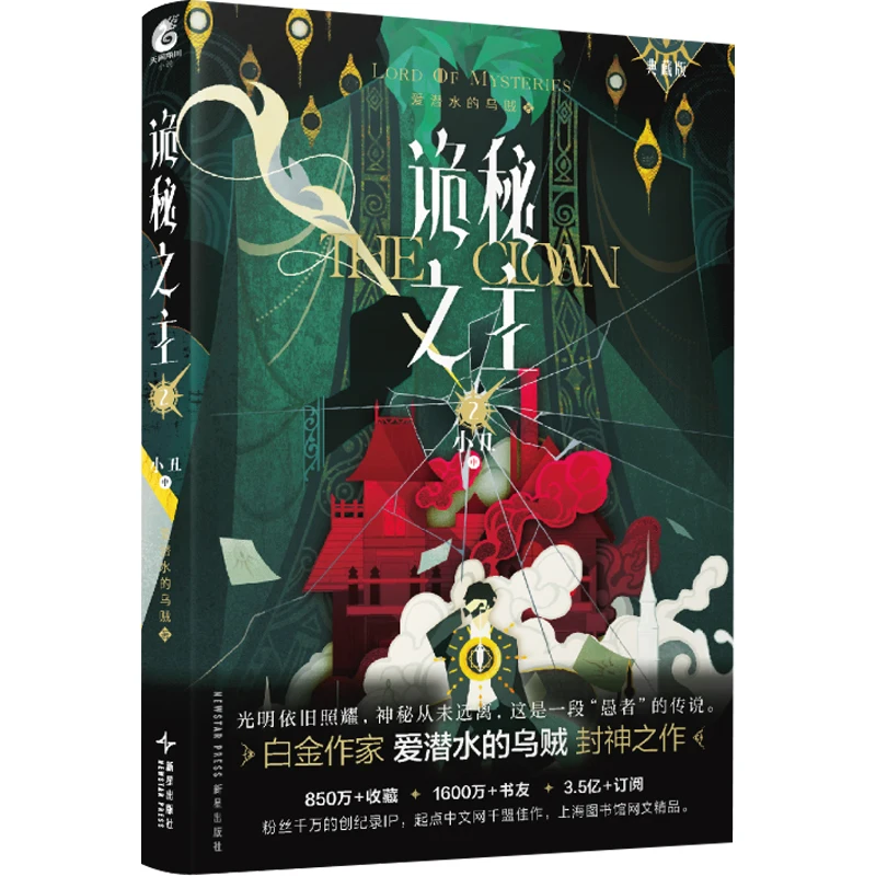 

Властелин тайн, том 1