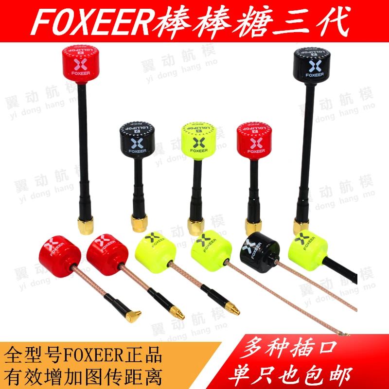 

FPV crossing machine 5.8G image transmission mushroom / FOXEER lollipop three generations gain antenna long distance