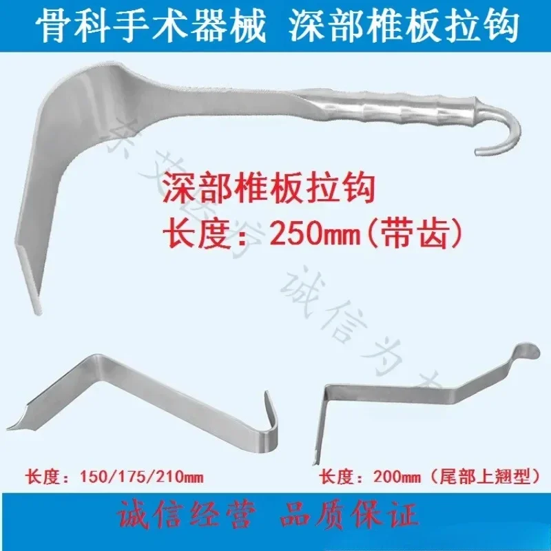 Ортопедический крюк для глубокой пластины 150/175/200/210/250 мм с зубцами