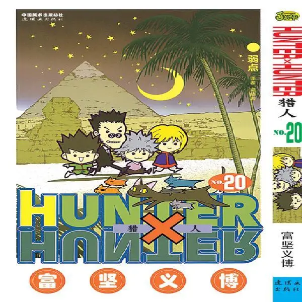 Фото 33 шт. полный набор HUNTER X HUNTER от Togashi Yoshihiro объем 20 китайская версия Японская популярная мультяшная книга №1