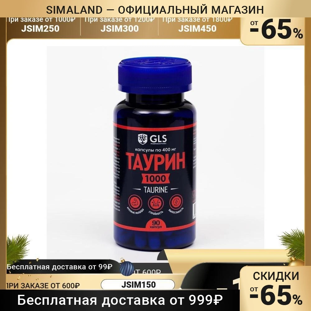 Таурин 1000 в капсулах для повышения энергии и выносливости Taurine 90 капсул по 400 мг