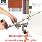 Профессиональная точилка RuiXin с фиксированным углом, Алмазный точильный камень, домашняя точилка для ножей из агата, система заточки кухонных ножей, Лидер продаж