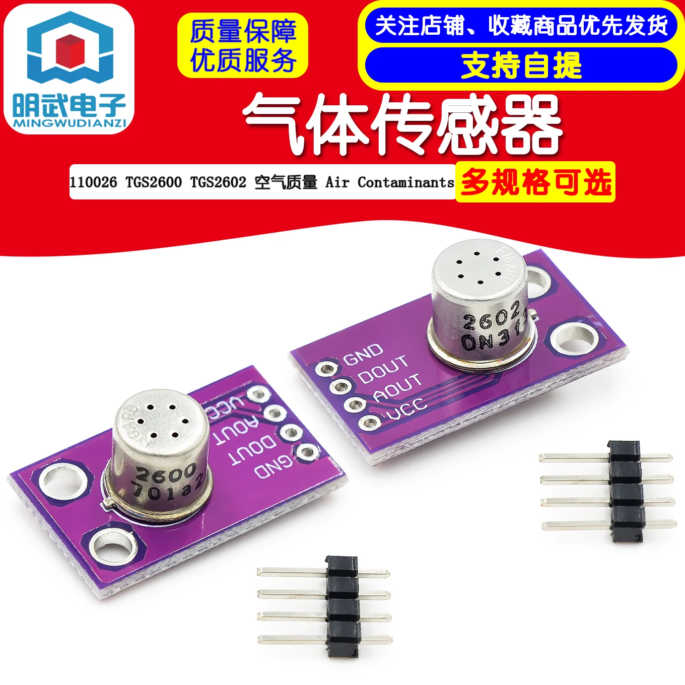 

110026 TGS2600 TGS2602 Air Quality Gas Sensor Air Contaminants