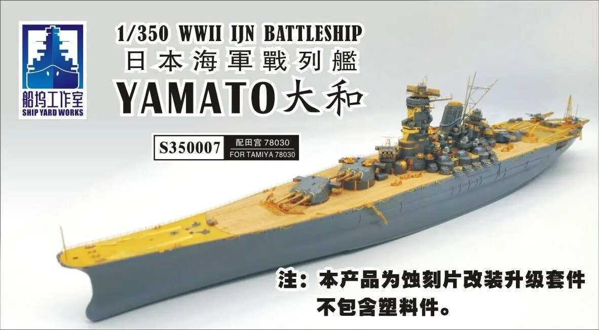 

Shipyard 1/350 S350007 Upgrade Parts for Tamiya IJN Yamato not including Boat