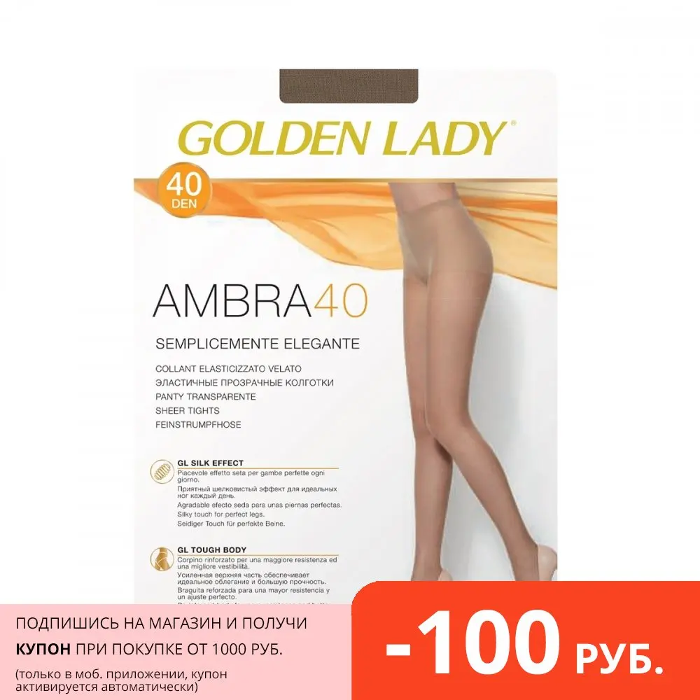 Колготки женские GOLDEN LADY AMBRA 40, эластичные с шортиками и комфортным швом