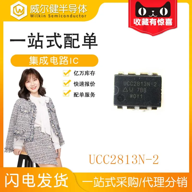

Free shipping UCC2813N-2 DIP8 UCC2813-2 10PCS