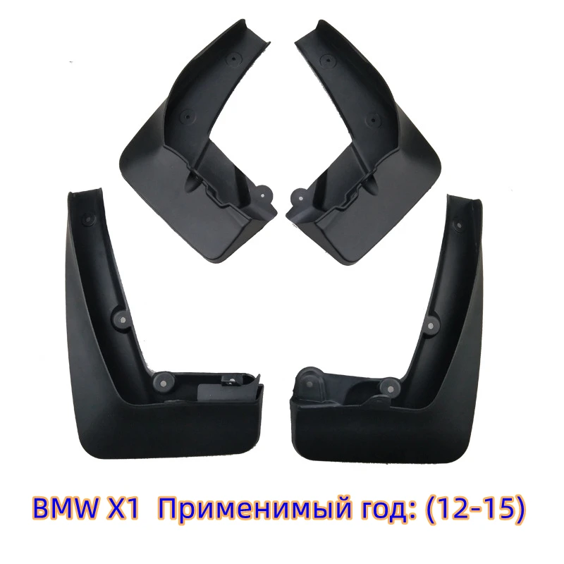 

Брызговики для BMW X1 2012-2015
