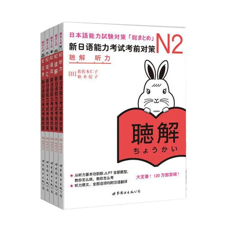 All 5 books JLPT BJT N2 study book: Countermeasures before the New Japanese Proficiency Test, language books