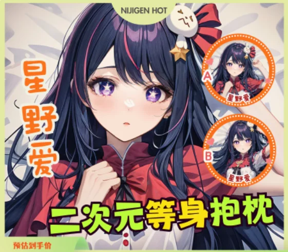 Японское аниме Hoshino Ai OSHI NO KO Сексуальная дакимакура обнимающая подушка для тела