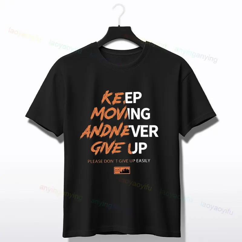 Забавная уличная футболка с рисунком Keep Moving and Never Give Up модная из чистого хлопка