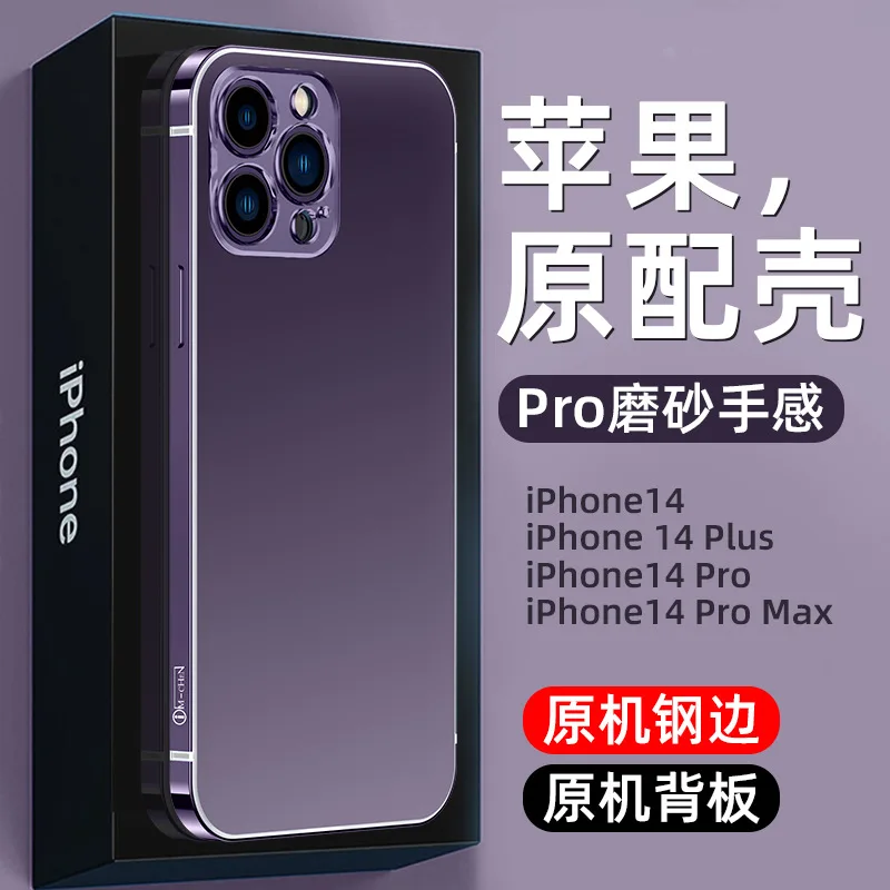 

The New Original Stainless Steel Edge Is Suitable For Apple 14 Mobile Phone Case iPhone14 Protective Case 14promax Phone Case