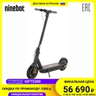 Электросамокат Ninebot By Segway KickScooter MAX G30P скорость 30 кмч, нагрузка 100 кг, вес 18,4 кг, Модель 2020 года
