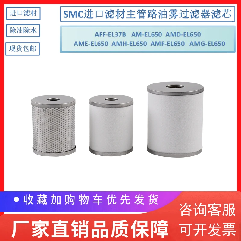 

SMC oil mist separator filter element AFF-EL37B AMG-EL650 AMD-EL650 AME-EL650 oil removal