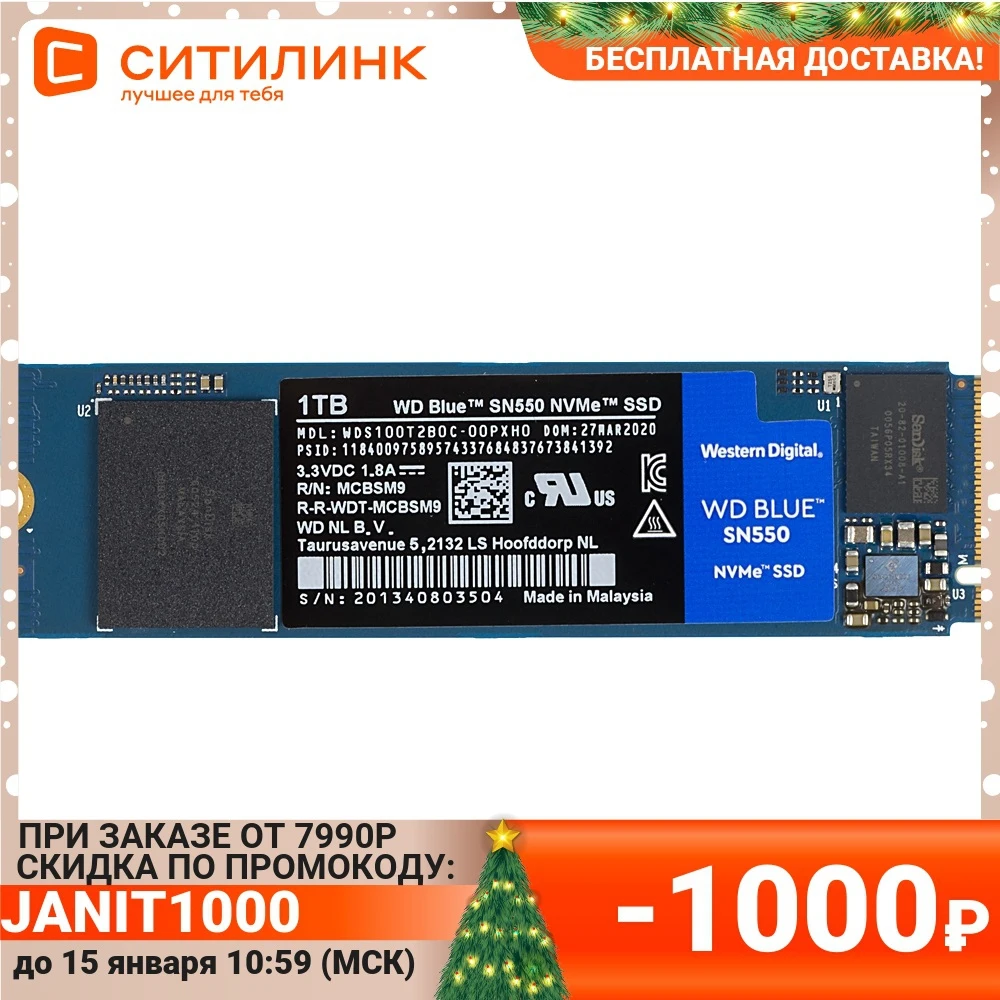  SSD накопитель WD Blue SN550 WDS100T2B0C 1ТБ, M.2 2280, PCI-E x4,  NVMe 