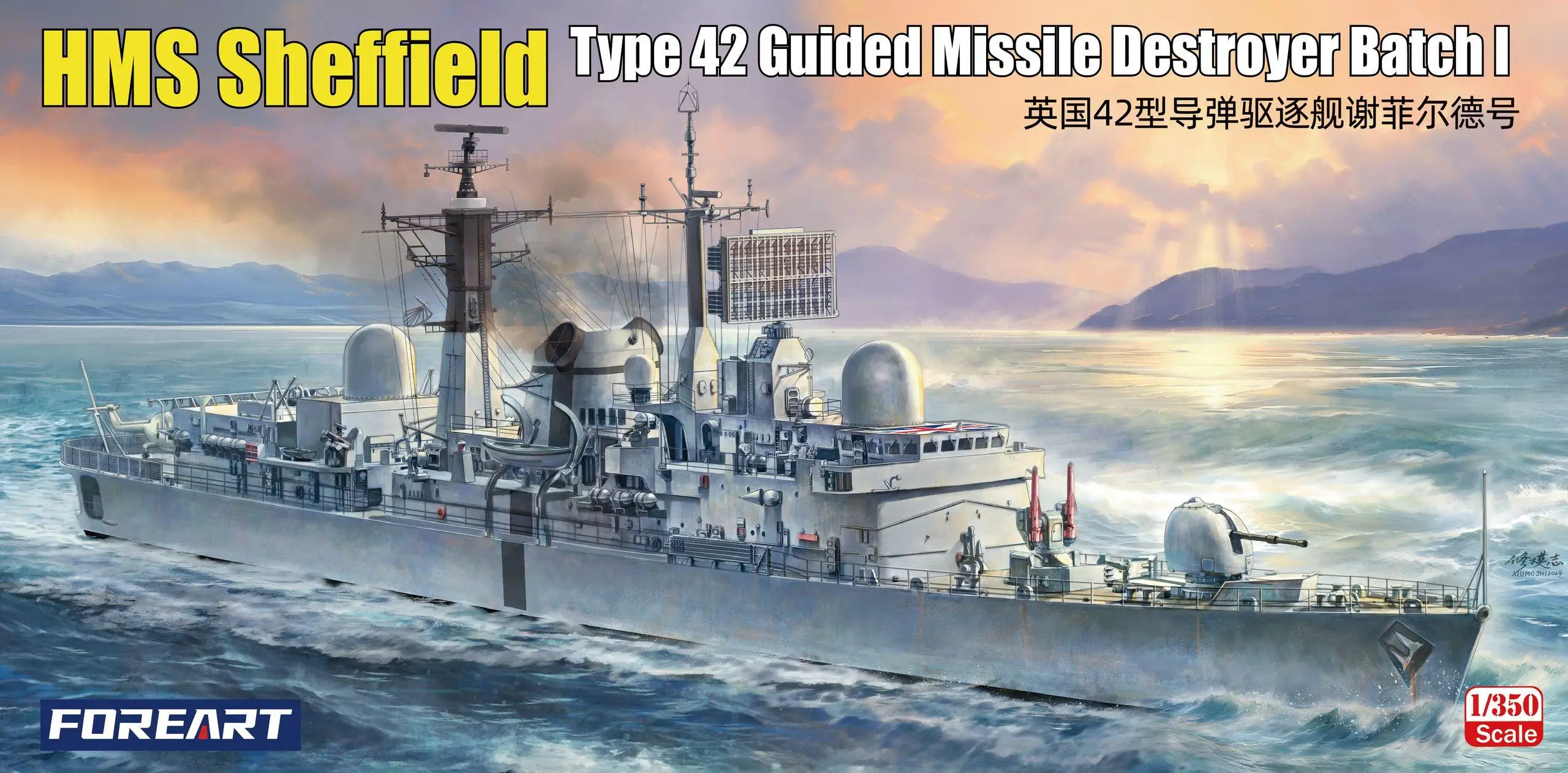 FORE ART 3001 масштаб 1/350 HMS Sheffield тип 42 управляемый разрушитель Missil партия 1
