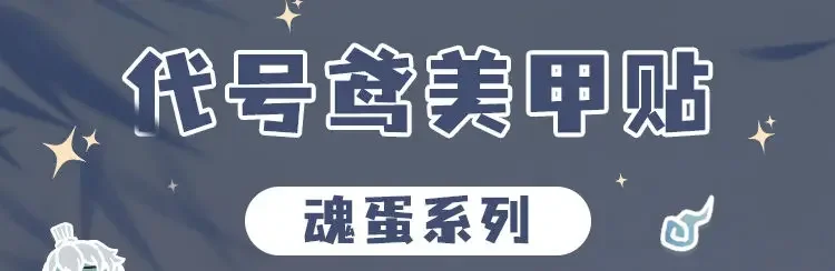 NEW Ashes Of The Kingdom Manicure Raven Brother Q Version DIY Decoration Transparent Stickers Semitransparent Girl Gift