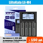 Зарядное устройство LiitoKala Lii-S8, PD4, 500S, 500, 600, S6, для зарядки литиевых аккумуляторов 1,2В, 3,7В, 18650, 18350, 21700, 20700, 26650