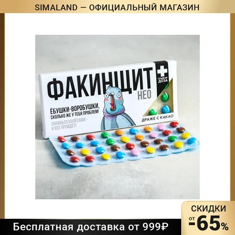 Драже шоколадное «Факинщит нео»: 20 г. - изображение