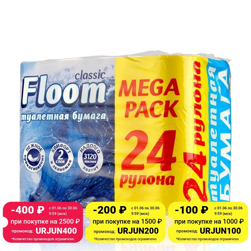  Туалетная бумага Floom 2х-слойная 24шт