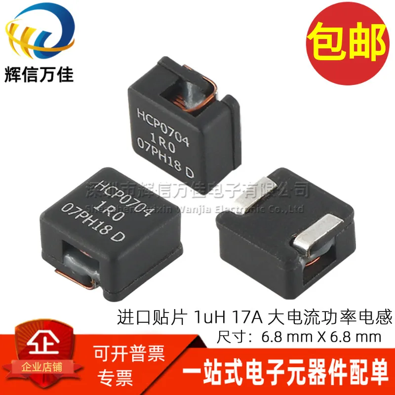 

10PCS/ HCP0704-1R0-R imported patch integrated molding 1UH 17A high current miniature power inductor coil