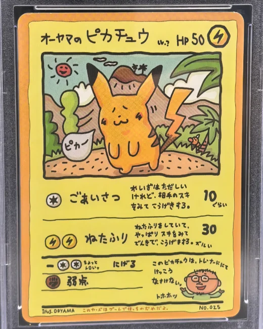 Коллекционная карта Покемон из серии Ooyama's Pikachu 1998 года (III) - Японская реплика для торговых автоматов, серия для музея коллекций (art.: 3920dc1d5feb7) - 3920dc1d5feb7