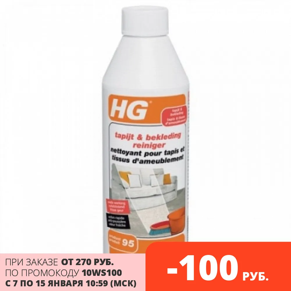 Средство для очистки и защиты ковров обивки HG 500 мл |
