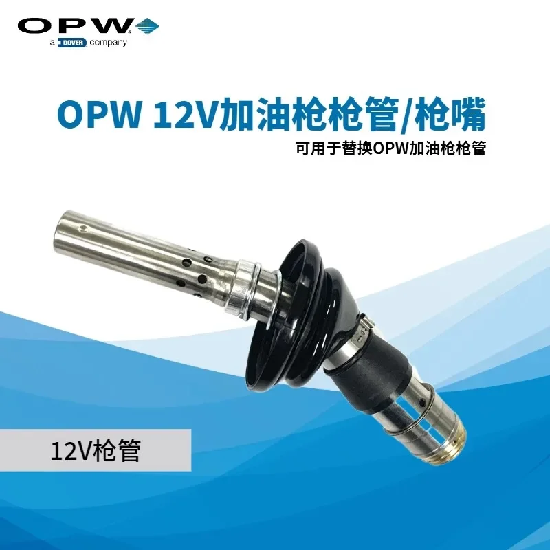 Оригинальная насадка для топливного пистолета OPW 11A\11AD\11B\7H\7HB\12V аксессуары