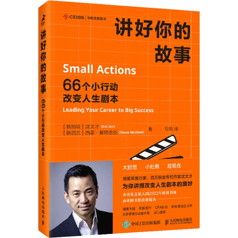 

Books Chinese For Adults Tell Your Story 66 Small Actions To Change Your Life Script