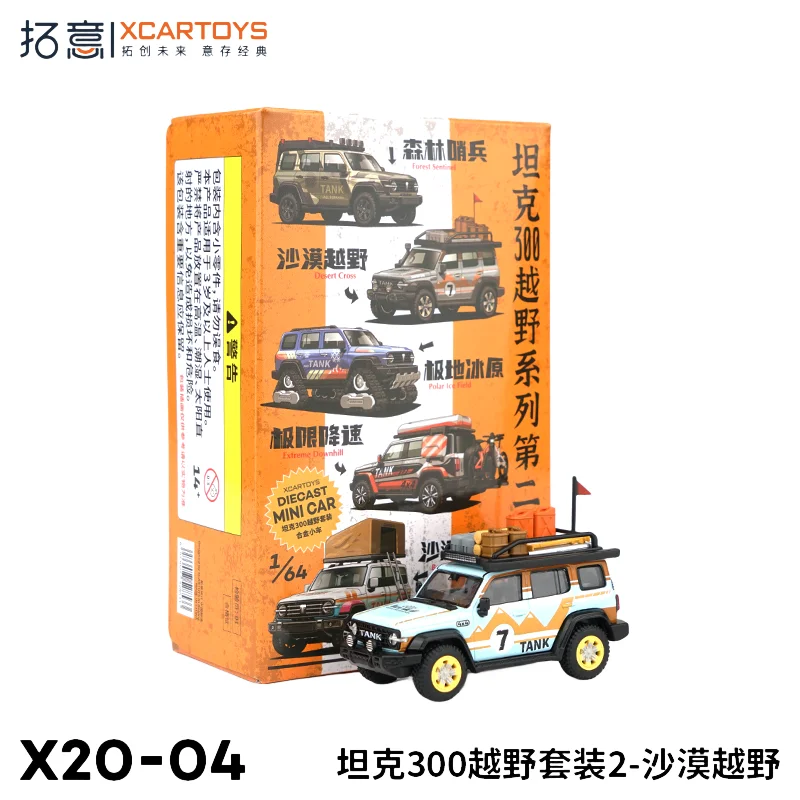 XCARTOYS 1:64 Tank 300 Off-road Set 2 Desert литые под давлением сплава статические модели