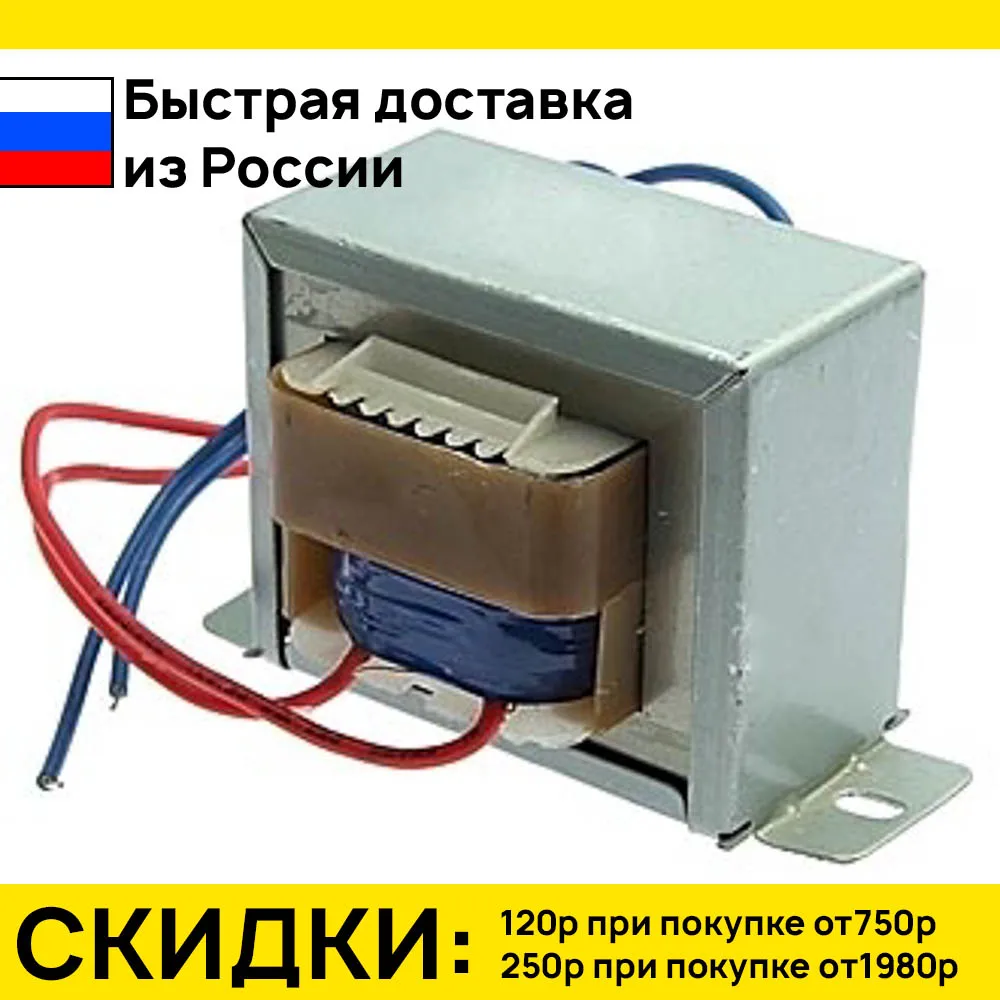 Трансформатор 12V-0-12V 11W EI57*20 220v | Строительство и ремонт