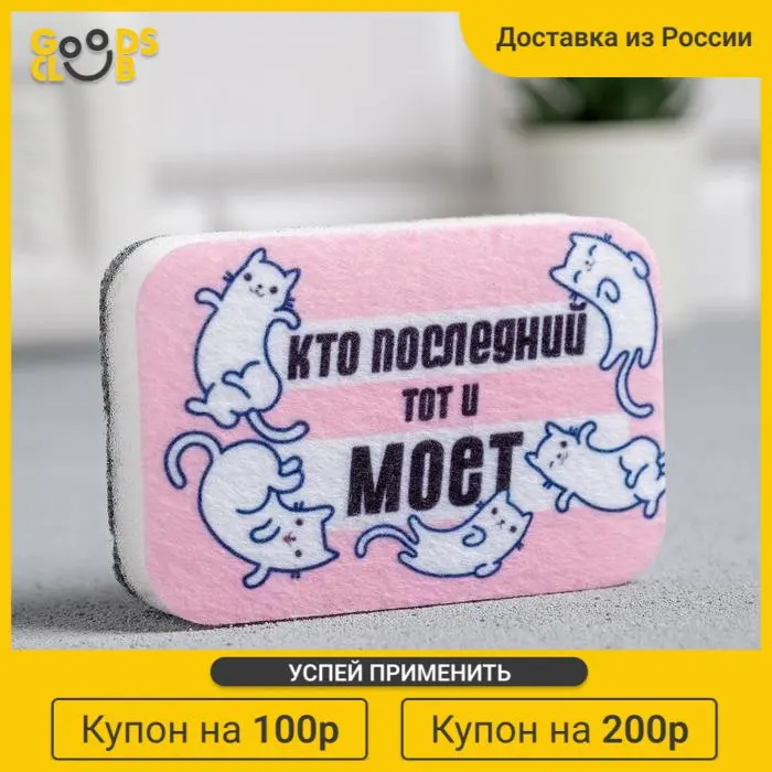 Губка для мытья посуды &quotКто последний тот и моет&quot 9*6 см |