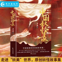 genuine chinese monster records chinese original monster heavy story collection the essence of monster culture watch the