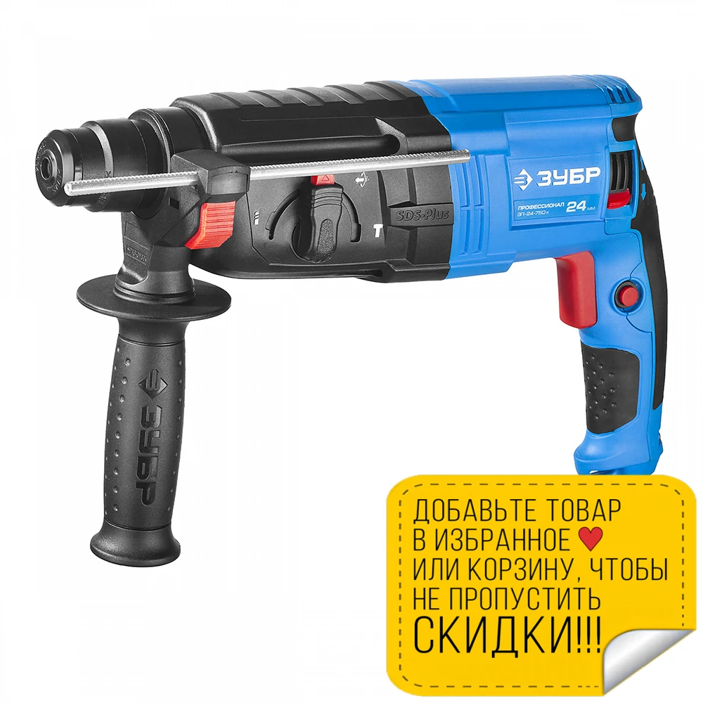 Перфоратор электрический ЗУБР ЗП-24-750 К (Мощность 750 Вт энергия удара 2.6 Дж