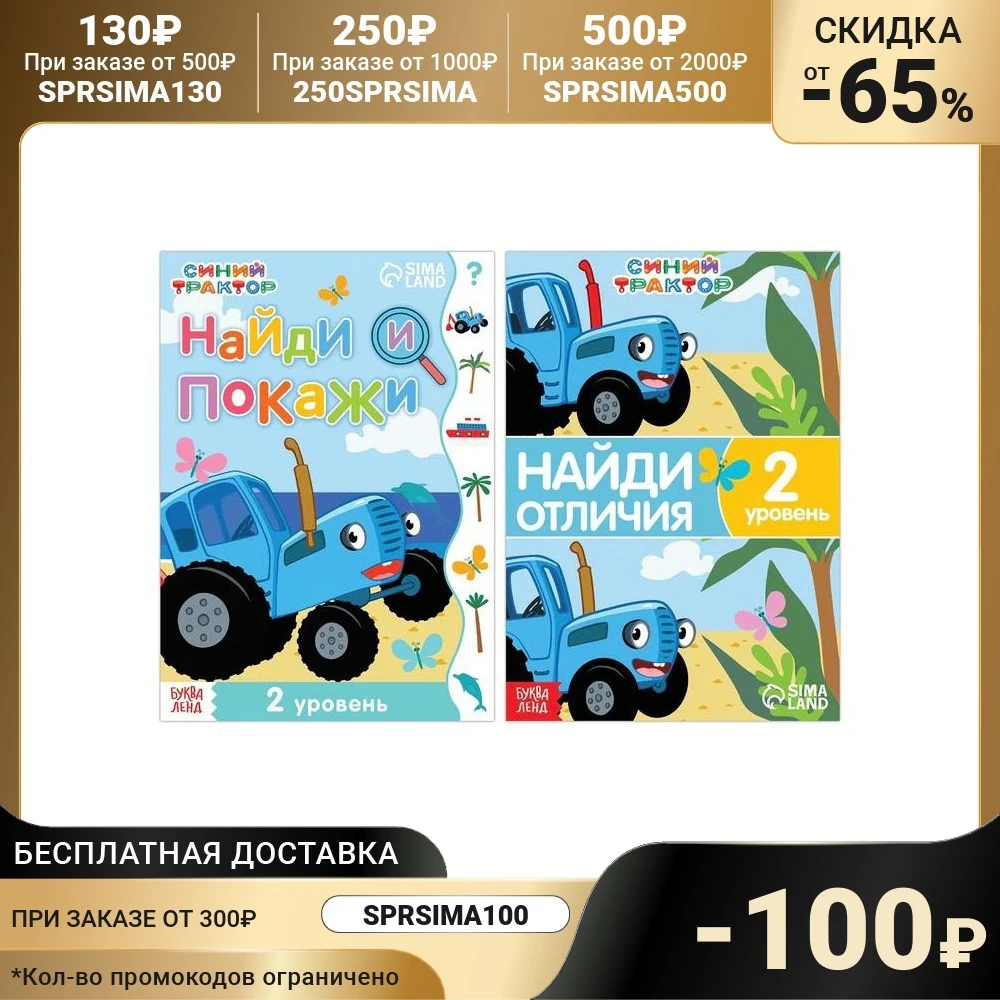Набор книг "Найди и покажи" 2 книги уровень по 12 стр А5 Синий трактор 7350596 |