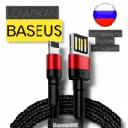 USB кабель BASEUS Lightning для зарядки, передачи данных, для телефона, Apple iPhone iPad MacBook