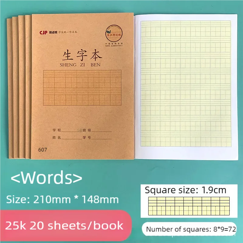 

Тетрадь Hanzi Tianzige 25K