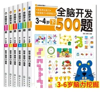 whole brain development 500 questions 600 questions 3 6 years old childrens books puzzle childrens intellectual development