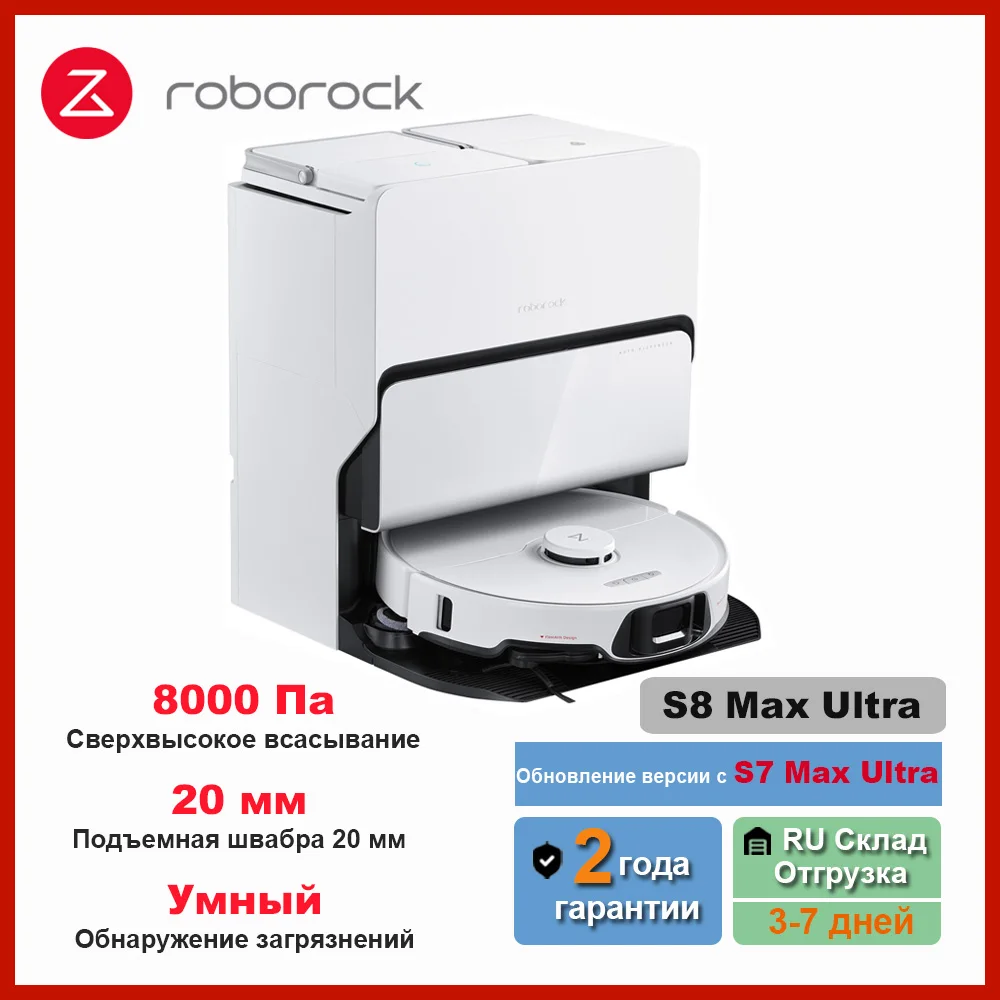 

Робот-пылесос Roborock S8 Max Ultra, <500 Вт, беспроводной, влажная уборка, пылесборник
