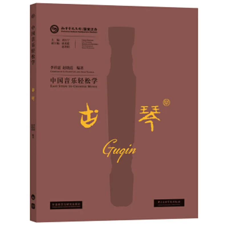 Bilingual Easy learning of Chinese Music - Guqin in chinese and english