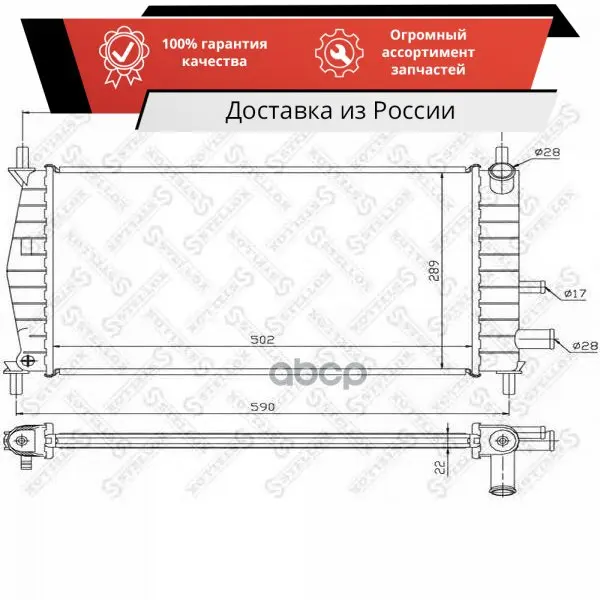 10-25799-SX_радиатор системы охлаждения! без AC МКПП\ Ford Fiesta Mazda 121 1.3 95-02 STELLOX арт. 10-25799-SX |